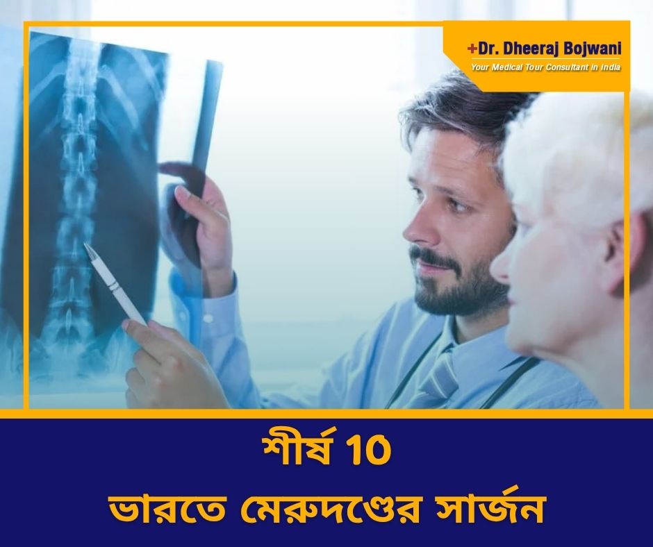 Top 10 Spine Surgeons in India Top 10 Spine Surgeons in India