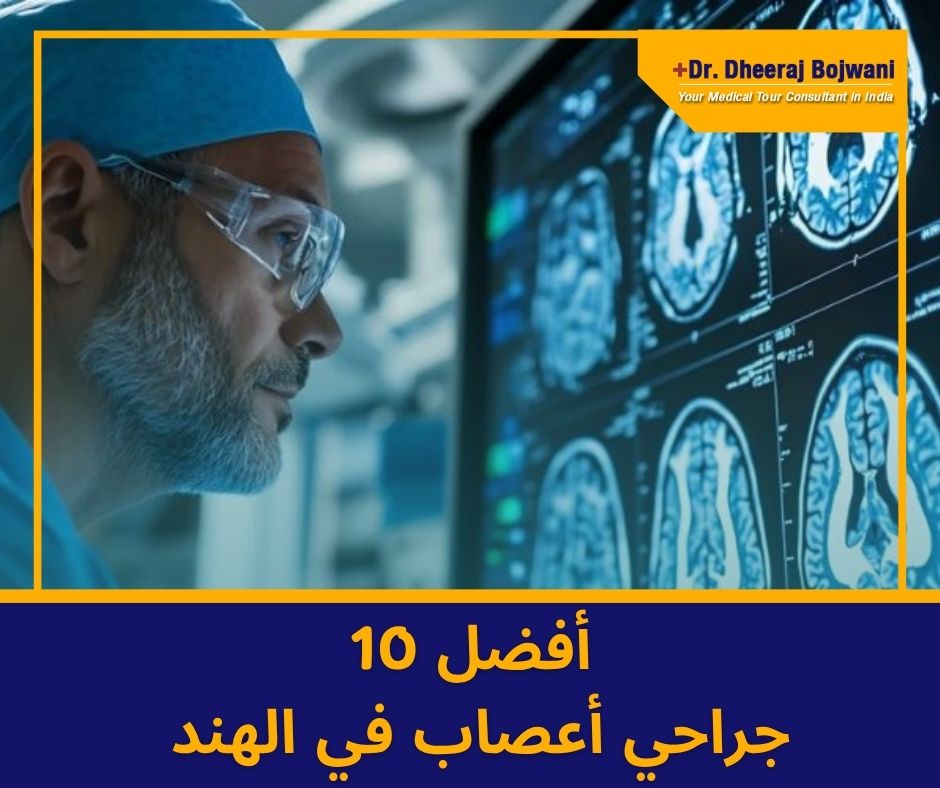 Top 10 Neurosurgeons in India