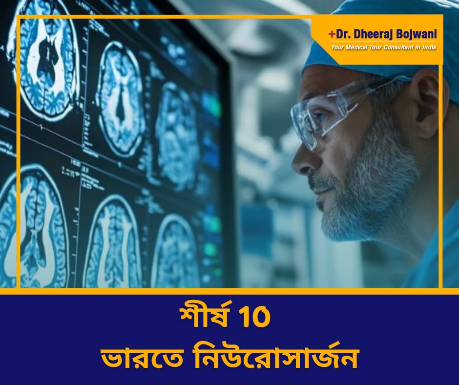 Top 10 Laser Spine Surgeons in India